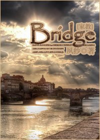 [家教同人]Bridge